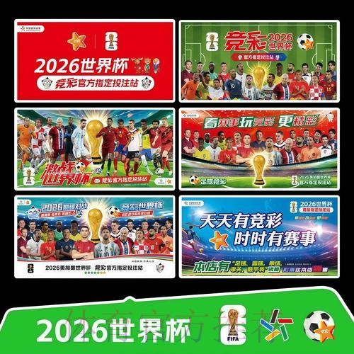 2026世界杯赛程高清版高清直播查询入口